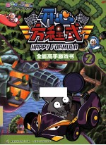 全能高手游戏书 2