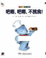 吧唧,吧唧,不挑食