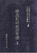 珲春副都统衙门档 9