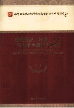 我国资源、环境、人口与经济承载力研究