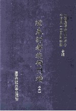 珲春副都统衙门档 6