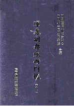 珲春副都统衙门档 27