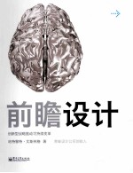 前瞻设计 创新型战略推动可持续变革