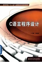 C语言程序设计