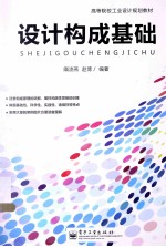 设计构成基础 全彩
