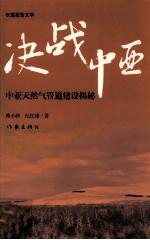 决战中亚 中亚天然气管道建设揭秘