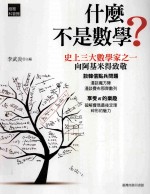 什么不是数学?