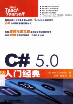 C# 5.0入门经典