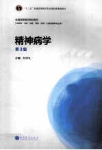 精神病学 第3版
