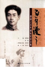 百年漫之