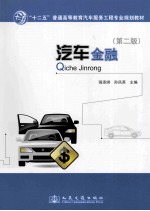 汽车金融 第2版