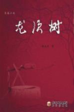 龙须树