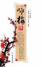 咏梅