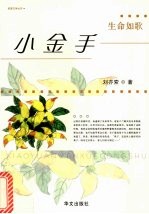 小金手