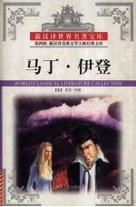 马丁·伊登