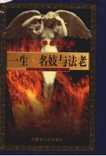 一生 名妓与法老
