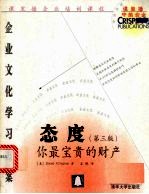 态度 你最宝贵的财产 第3版