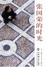 张国荣的时光