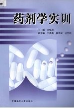 药剂学实训