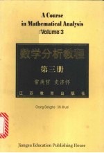 数学分析教程 第3册