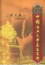 三侠五义 下