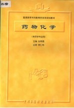 药物化学