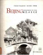 北京 水墨风情 中英文本 memories in ink