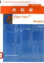 外科学 第二版
