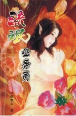 流氓业务员 三
