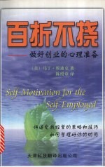 百折不挠 做好创业的心理准备
