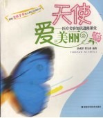 天使爱美丽 医疗美容知识进修课堂