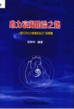心力衰竭防治之路 一把打开心力衰竭防治之门的钥匙
