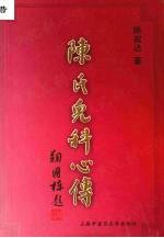 陈氏儿科心传