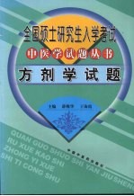 方剂学试题