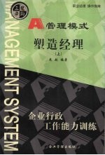 塑造经理 上