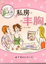 私房丰胸