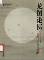 龙图论医