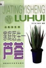 家庭医生 芦荟