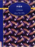 六首雷格泰姆 演艺人、切分精粹、原创雷格、凤梨树雷格、小瀑布、枫叶雷格