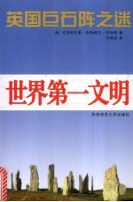 世界第一文明
