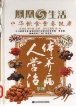 人体营养治病手册