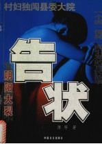 阴阳大裂 告状