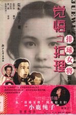 觉悟之护理 从“排球女将”到家庭主妇