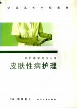 皮肤性病护理