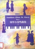 钢琴小奏鸣曲集 骑熊人版 1