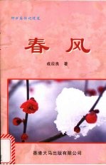 春风