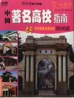 中国著名高校指南,45所中国著名高校的校园之旅