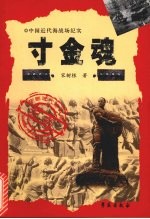 寸金魂 湛江篇