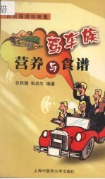 驾车族营养与食谱