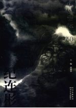 中国画坛·60一代 纪连彬